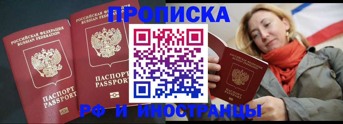 временная регистрация в Астрахани