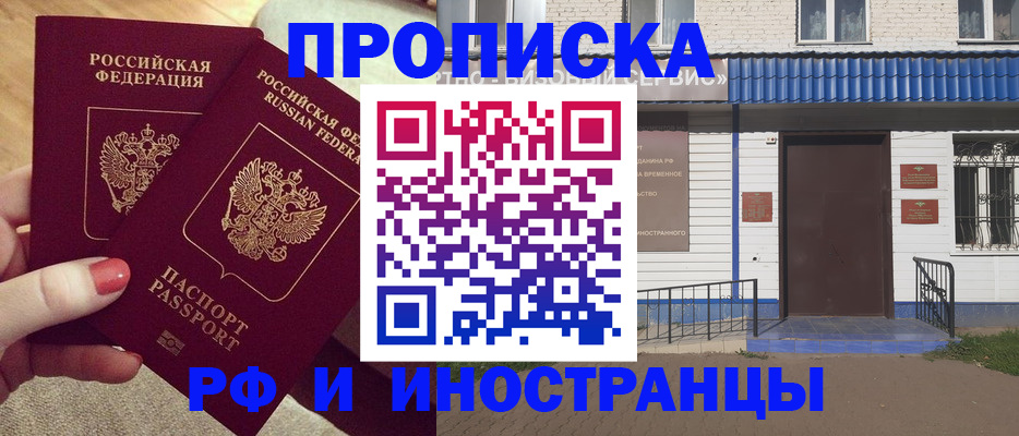 временная регистрация для школы в Астрахани