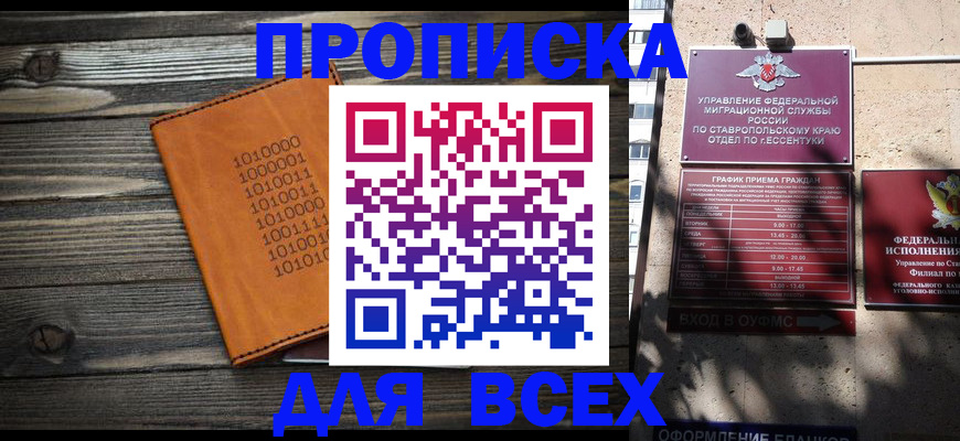 временная регистрация купить в Астрахани