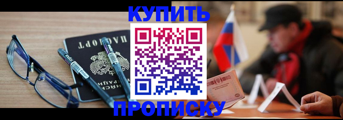 прописка гарантия в Астрахани