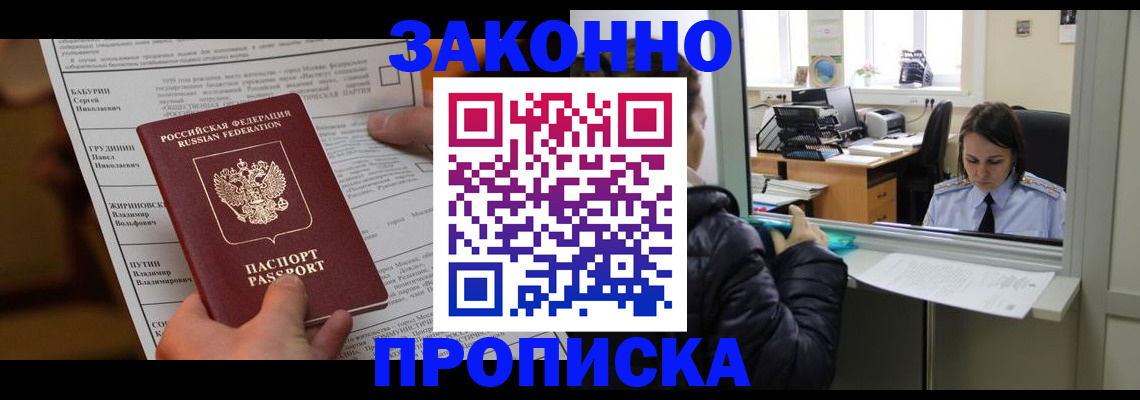 прописка штамп в Астрахани