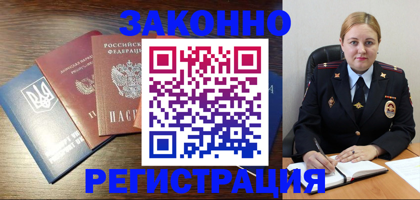 где прописаться в Астрахани