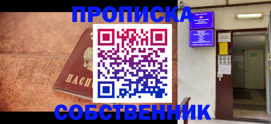 временная регистрация для всех в Астрахани