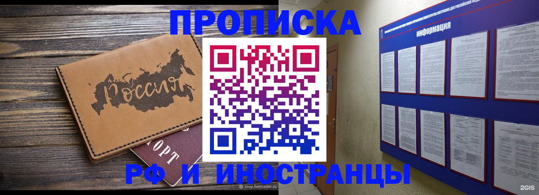 прописка штамп в Астрахани