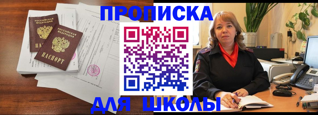 прописка от собственника в Астрахани