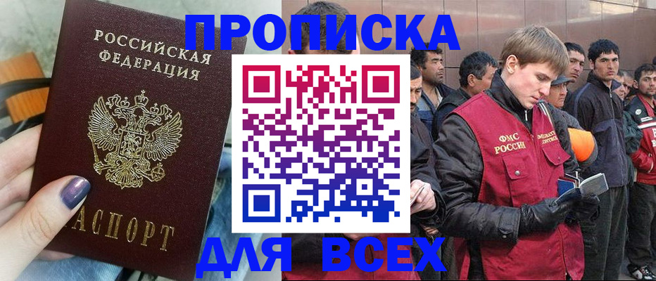 прописка иностранных граждан в Астрахани