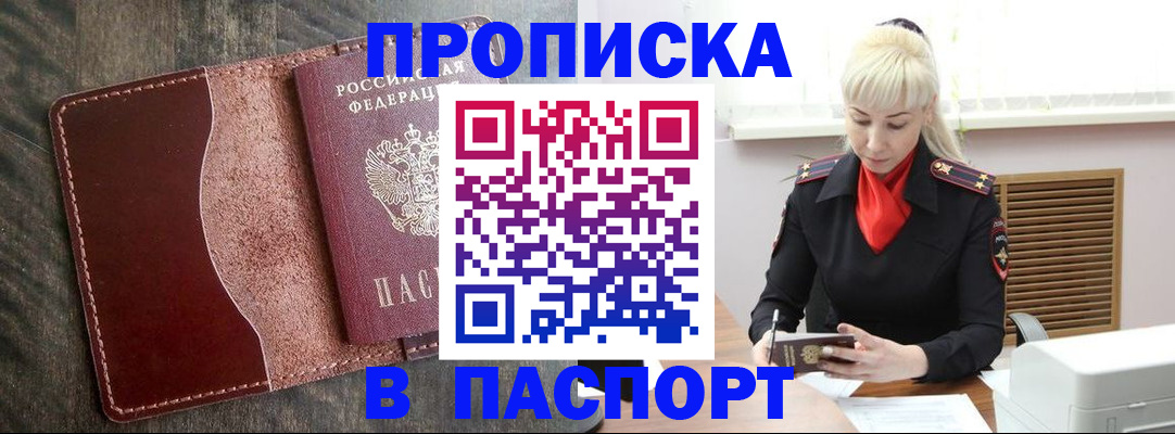 прописка штамп в Астрахани